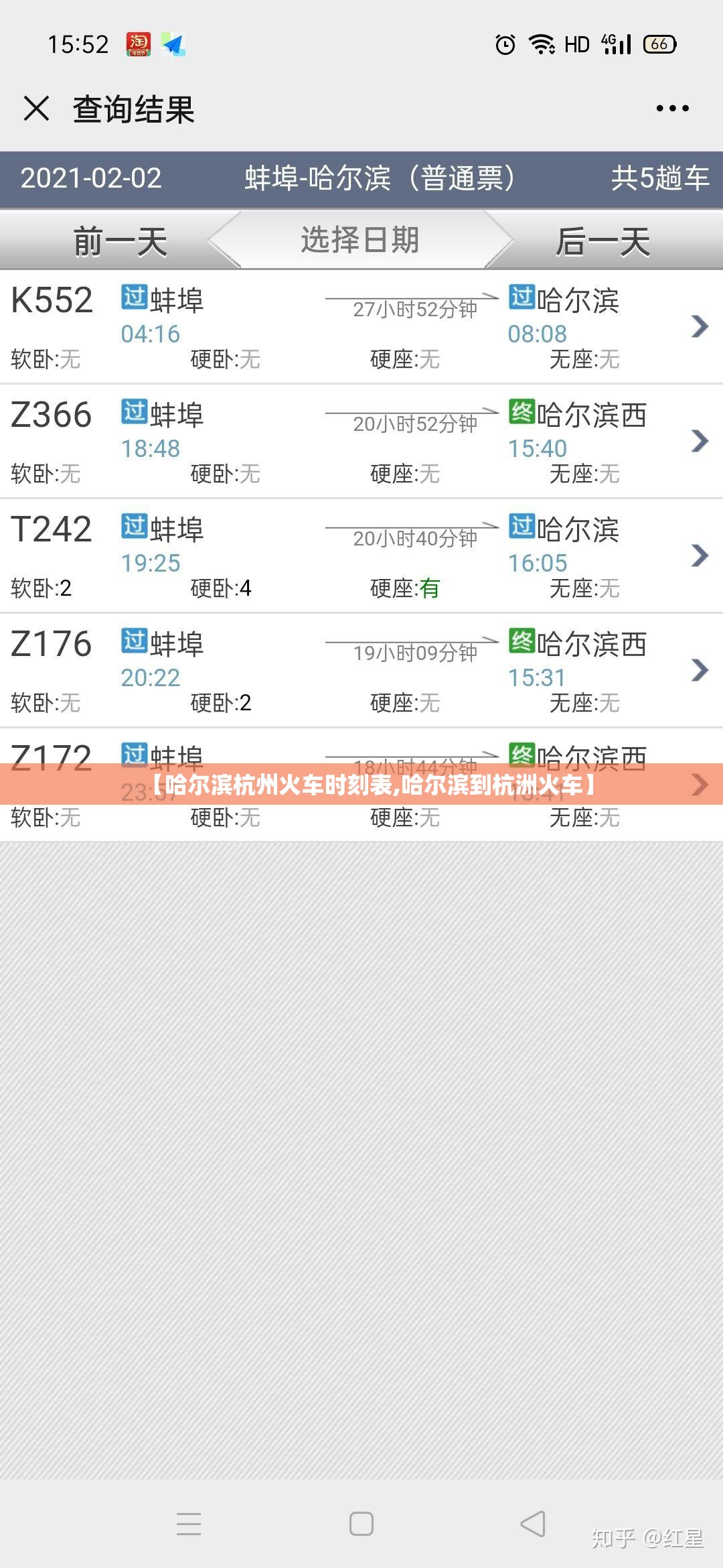 【哈尔滨杭州火车时刻表,哈尔滨到杭洲火车】