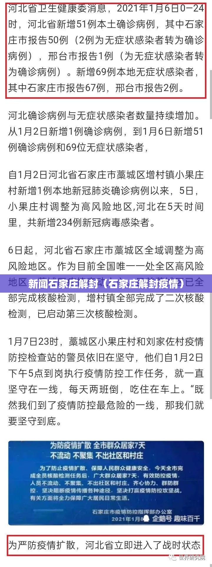 新闻石家庄解封（石家庄解封疫情）