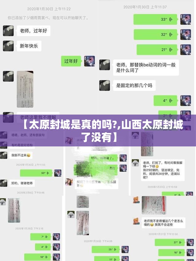 【太原封城是真的吗?,山西太原封城了没有】