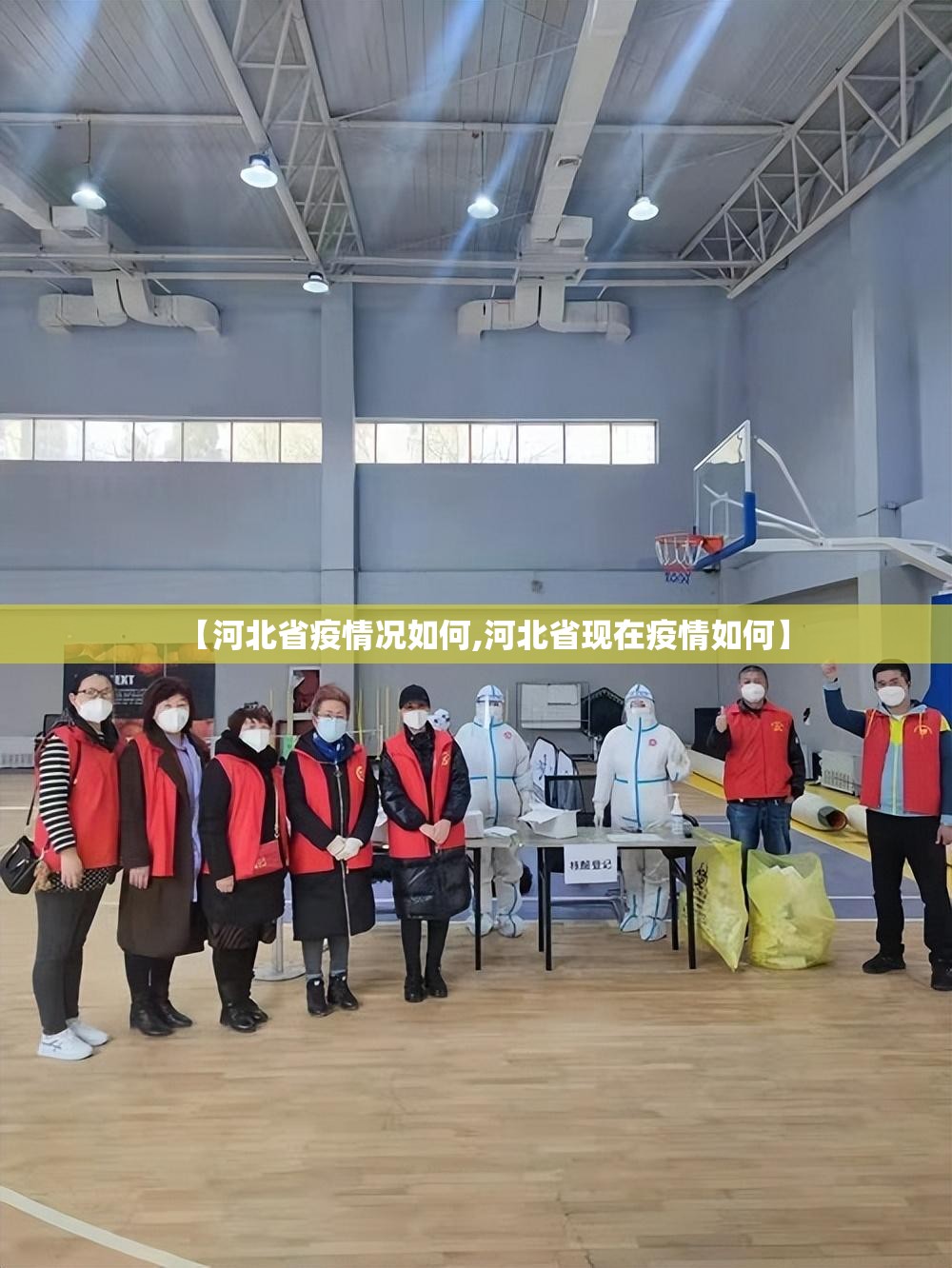 【河北省疫情况如何,河北省现在疫情如何】