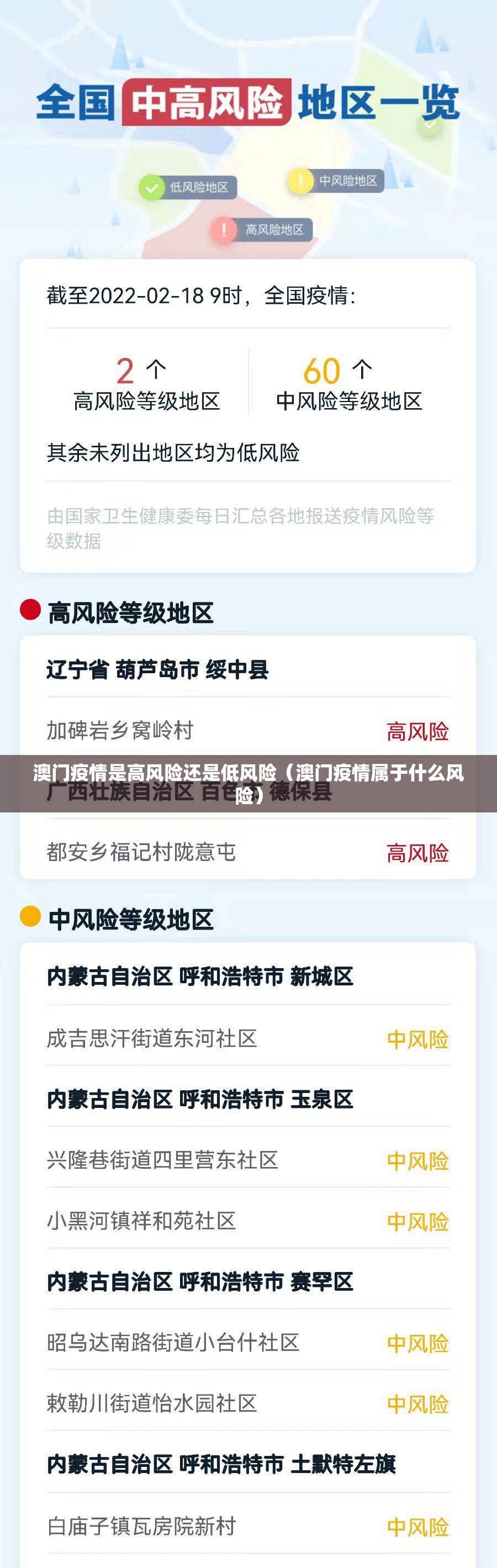 澳门疫情是高风险还是低风险（澳门疫情属于什么风险）