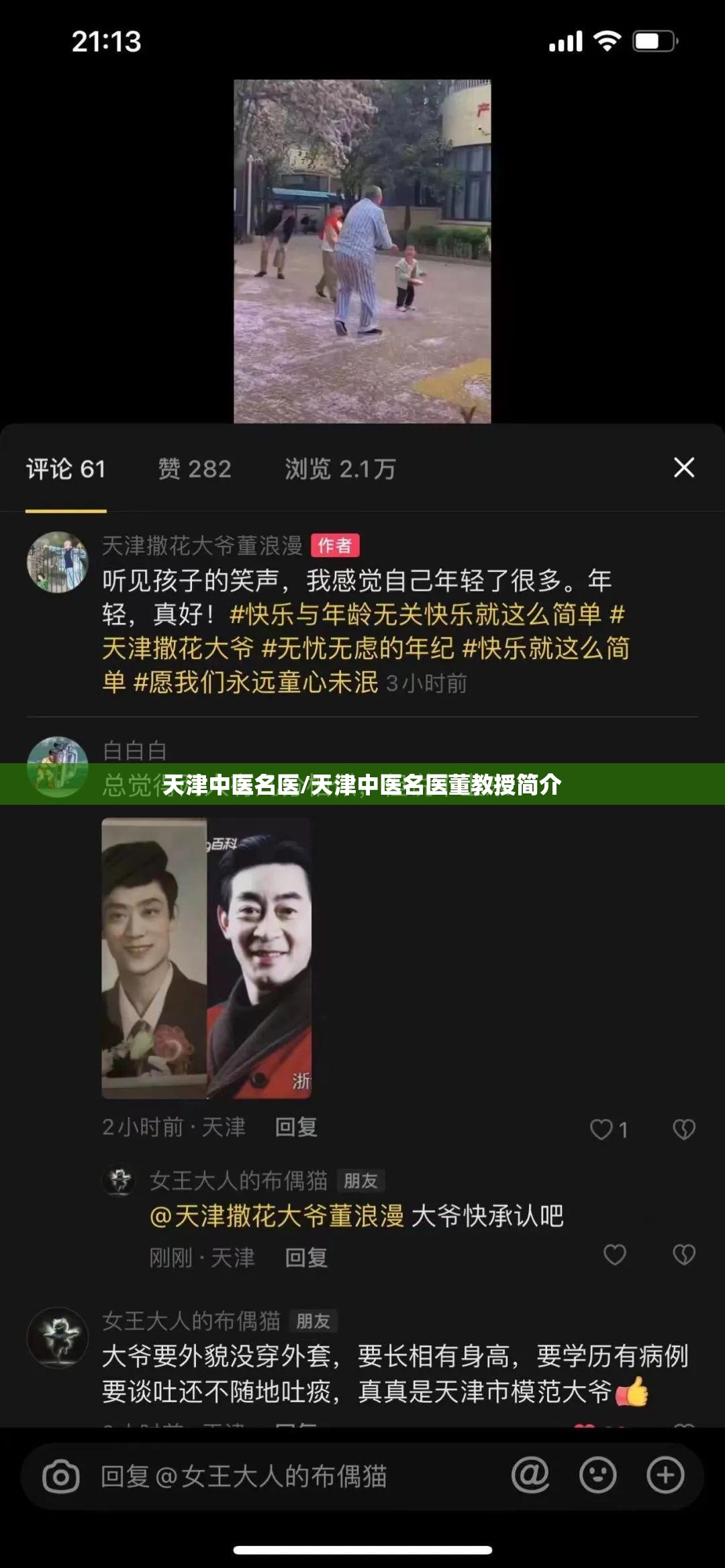 天津中医名医/天津中医名医董教授简介