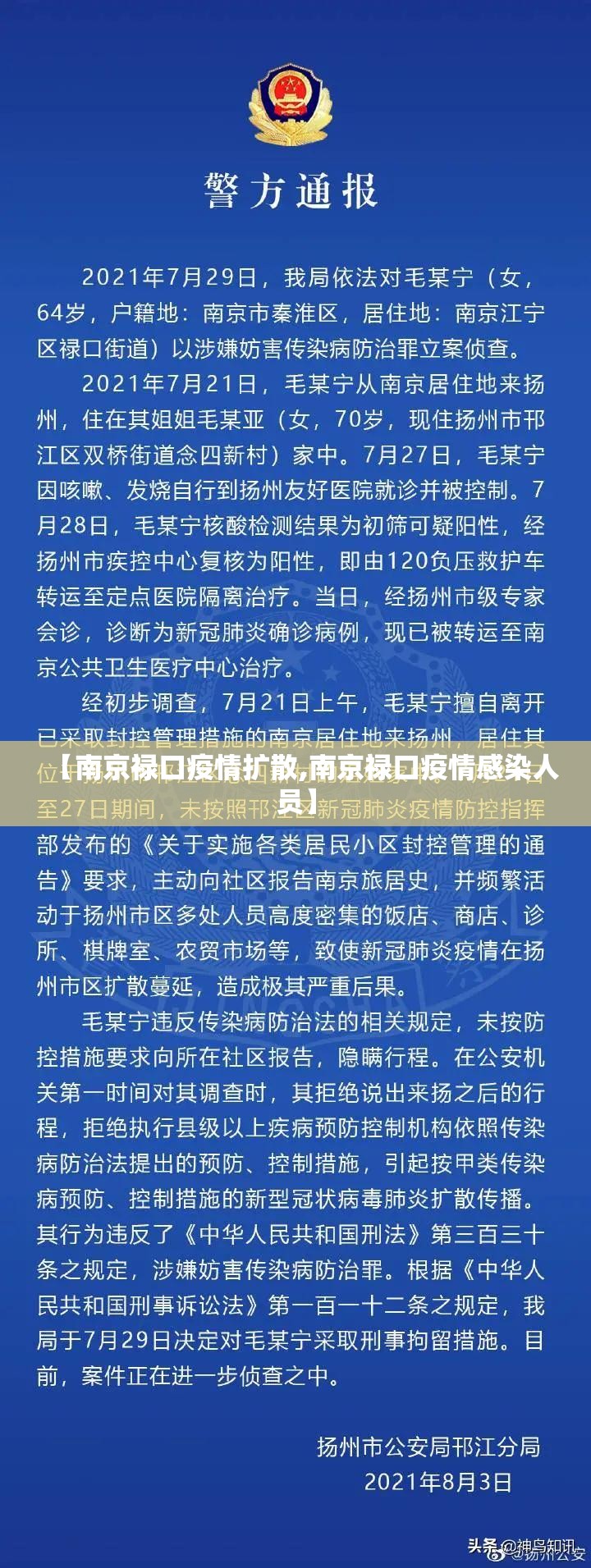 【南京禄口疫情扩散,南京禄口疫情感染人员】