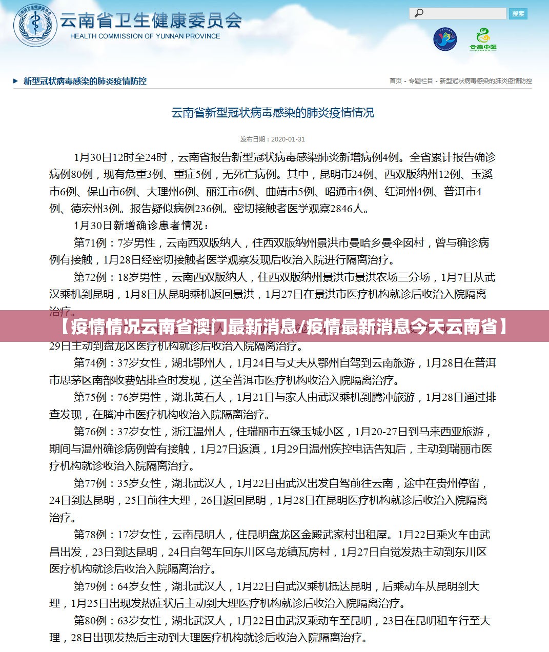 【疫情情况云南省澳门最新消息/疫情最新消息今天云南省】