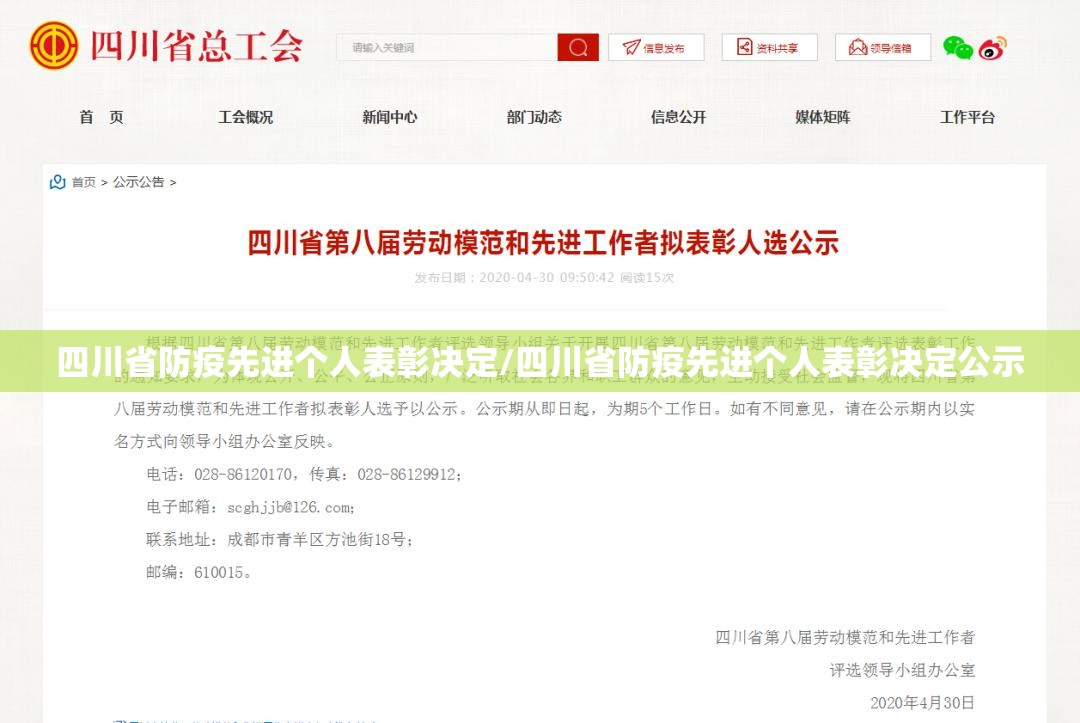 四川省防疫先进个人表彰决定/四川省防疫先进个人表彰决定公示