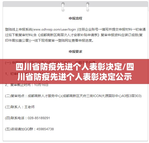 四川省防疫先进个人表彰决定/四川省防疫先进个人表彰决定公示