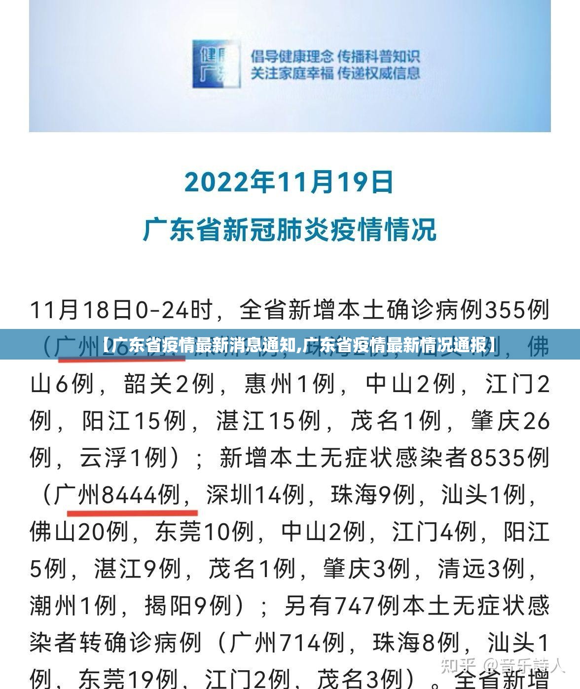 【广东省疫情最新消息通知,广东省疫情最新情况通报】