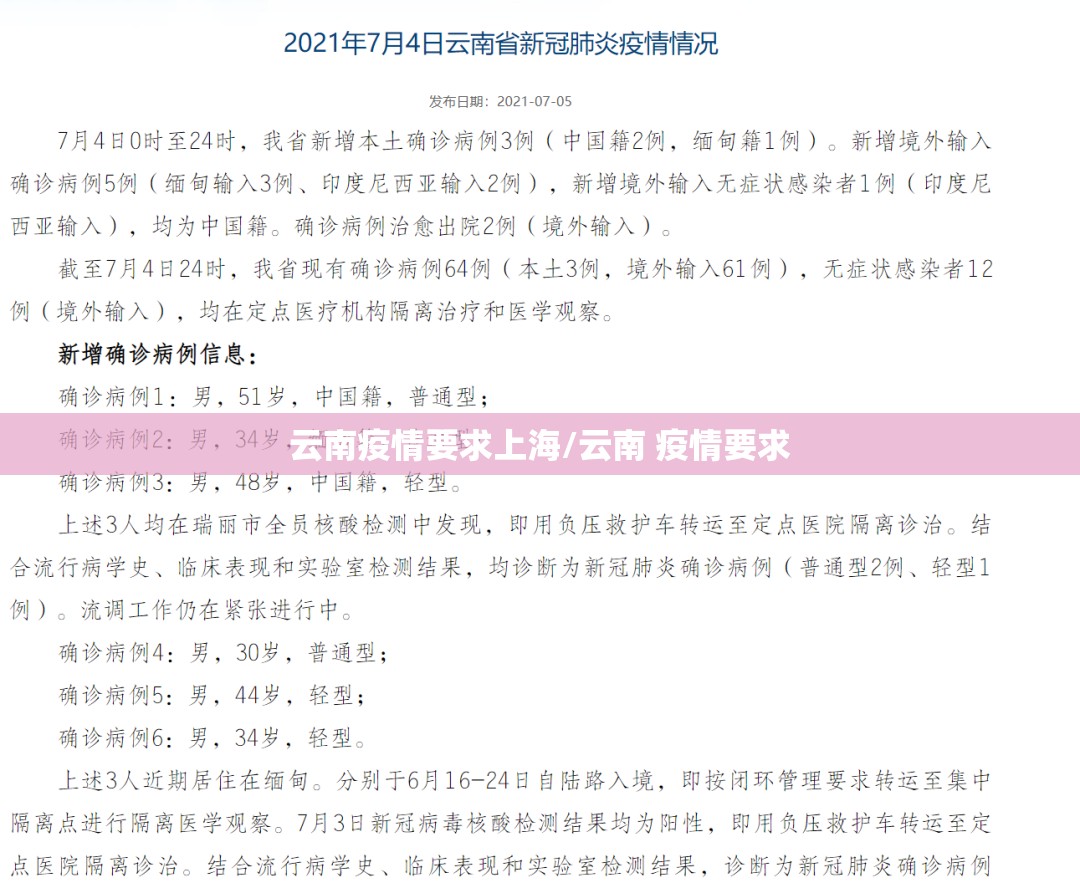 云南疫情要求上海/云南 疫情要求