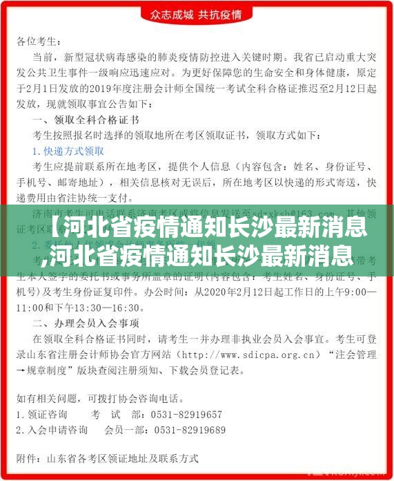 【河北省疫情通知长沙最新消息,河北省疫情通知长沙最新消息今天】