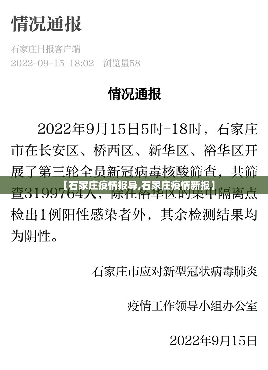 【石家庄疫情报导,石家庄疫情新报】