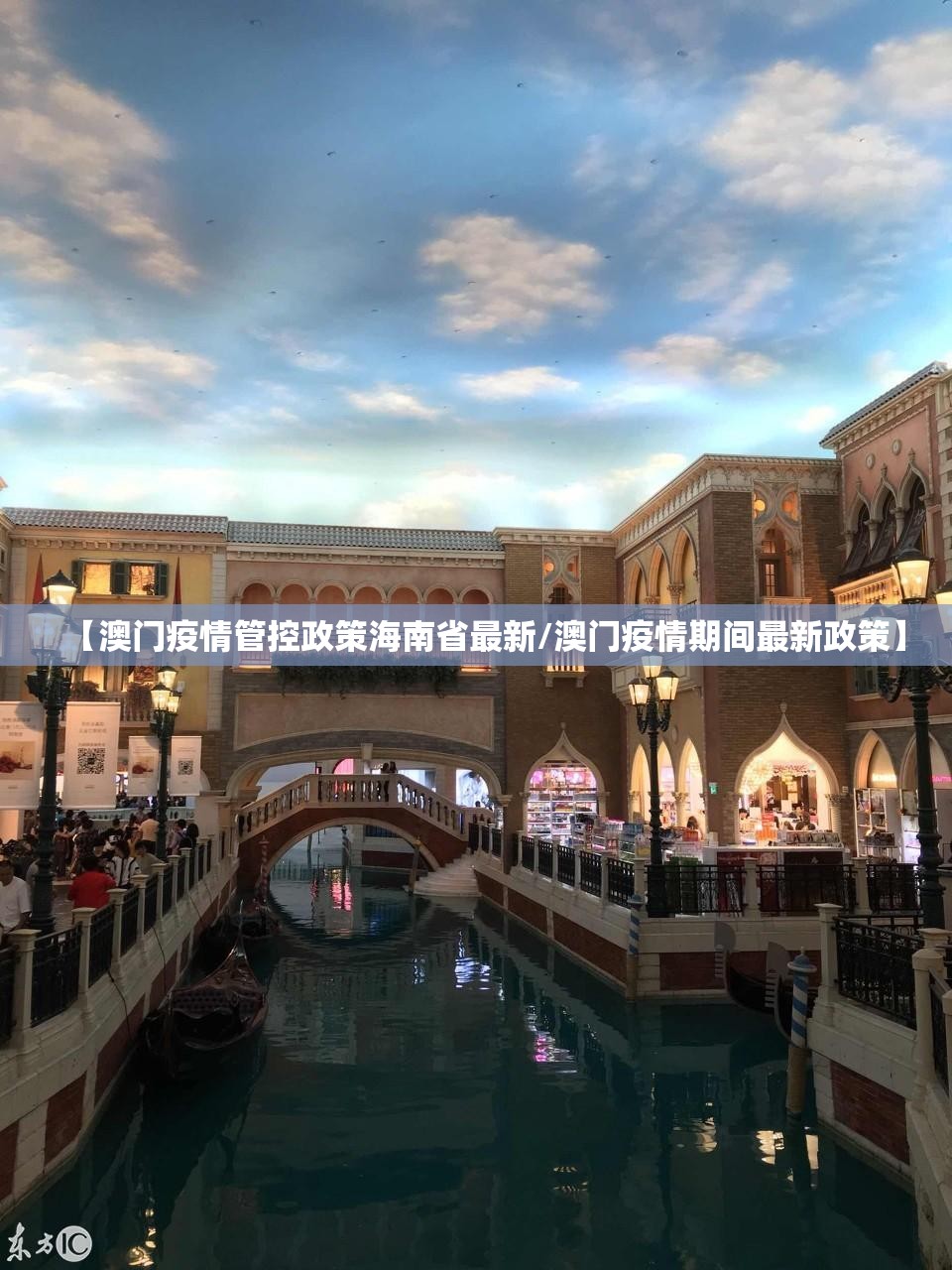 【澳门疫情管控政策海南省最新/澳门疫情期间最新政策】