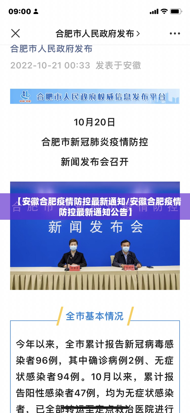 【安徽合肥疫情防控最新通知/安徽合肥疫情防控最新通知公告】