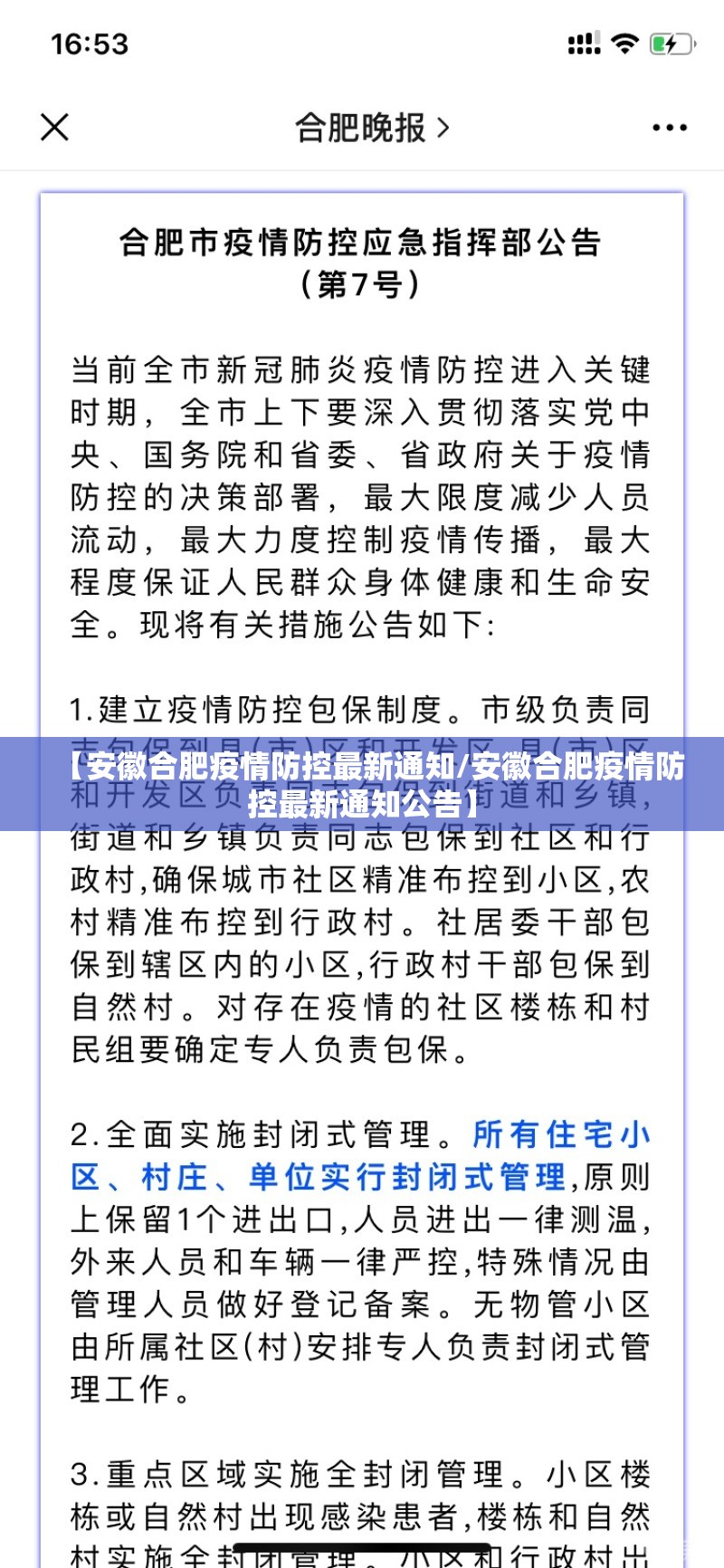 【安徽合肥疫情防控最新通知/安徽合肥疫情防控最新通知公告】