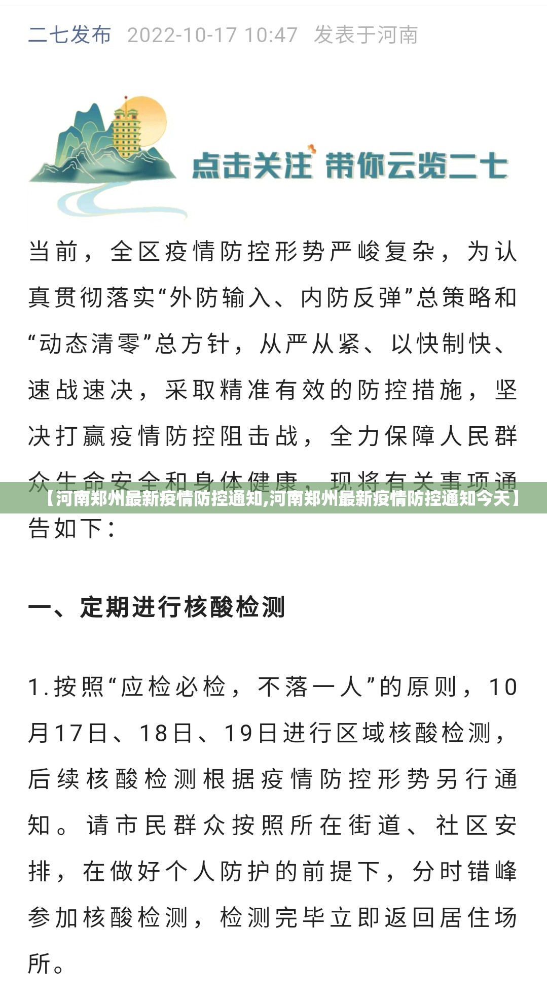 【河南郑州最新疫情防控通知,河南郑州最新疫情防控通知今天】