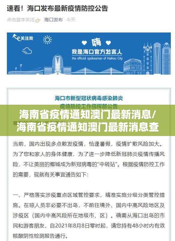 海南省疫情通知澳门最新消息/海南省疫情通知澳门最新消息查询