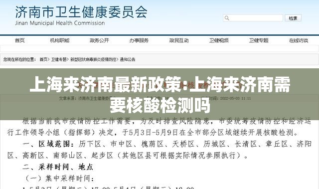 上海来济南最新政策:上海来济南需要核酸检测吗