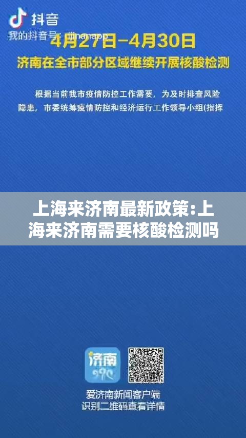 上海来济南最新政策:上海来济南需要核酸检测吗