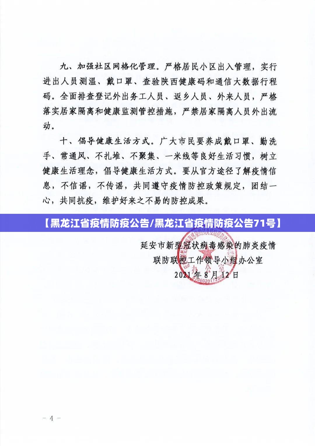 【黑龙江省疫情防疫公告/黑龙江省疫情防疫公告71号】