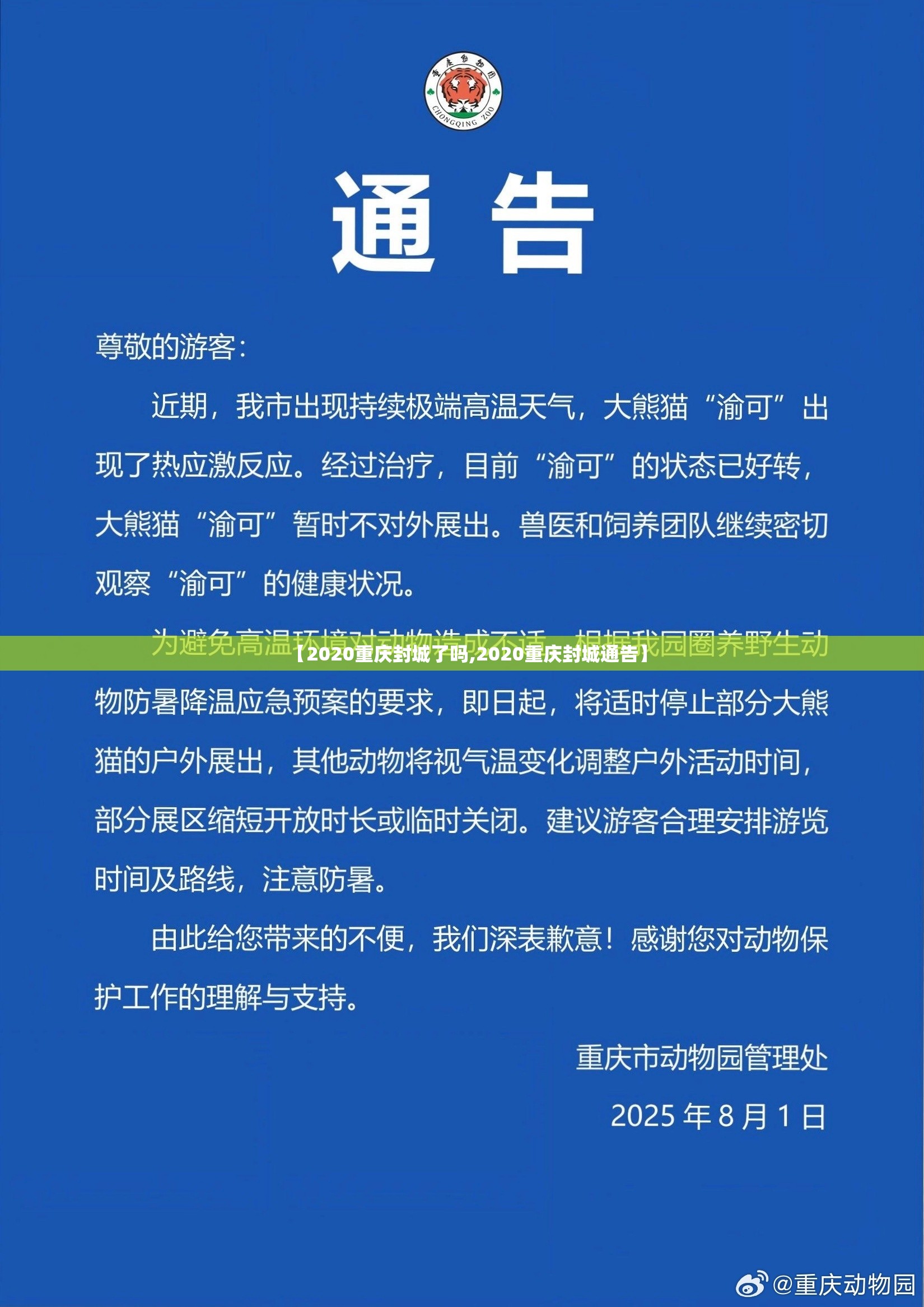 【2020重庆封城了吗,2020重庆封城通告】