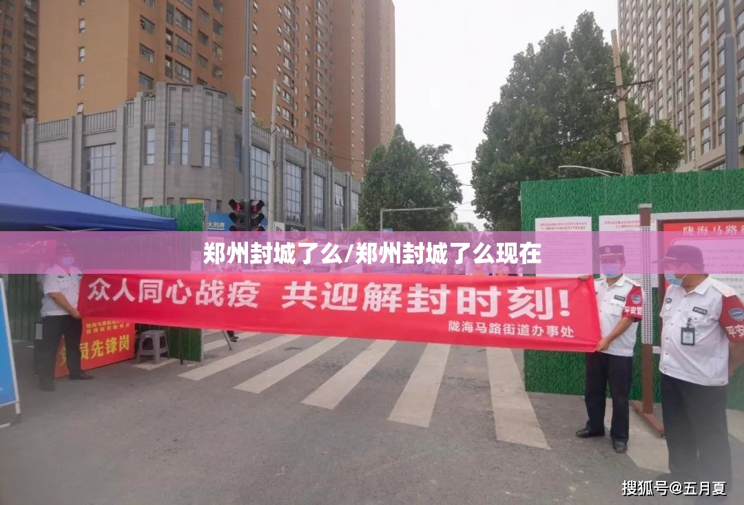 上海新冠疫情近况/上海新冠疫情近况如何