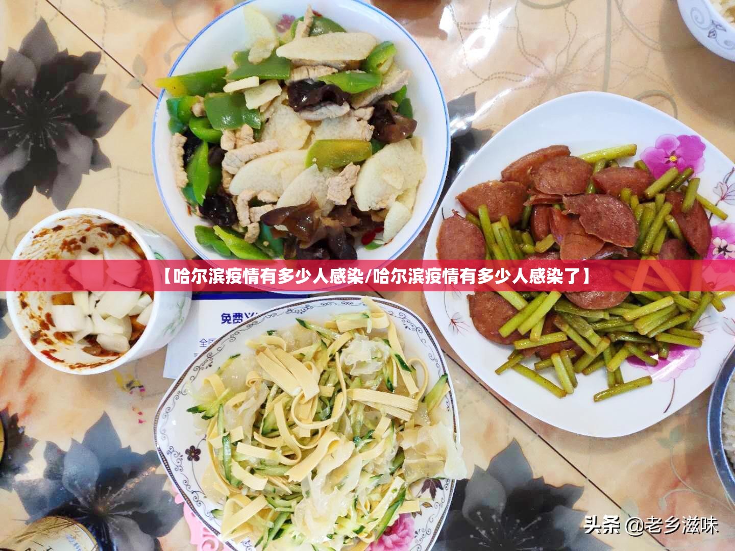 【哈尔滨疫情有多少人感染/哈尔滨疫情有多少人感染了】