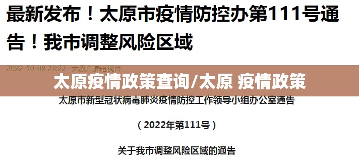 太原疫情政策查询/太原 疫情政策