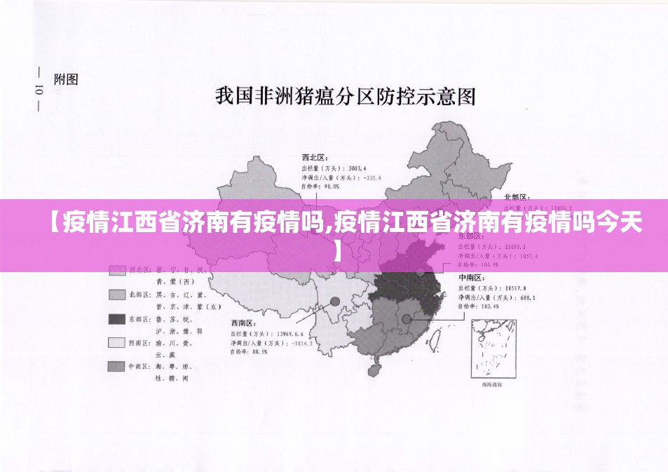 【疫情江西省济南有疫情吗,疫情江西省济南有疫情吗今天】