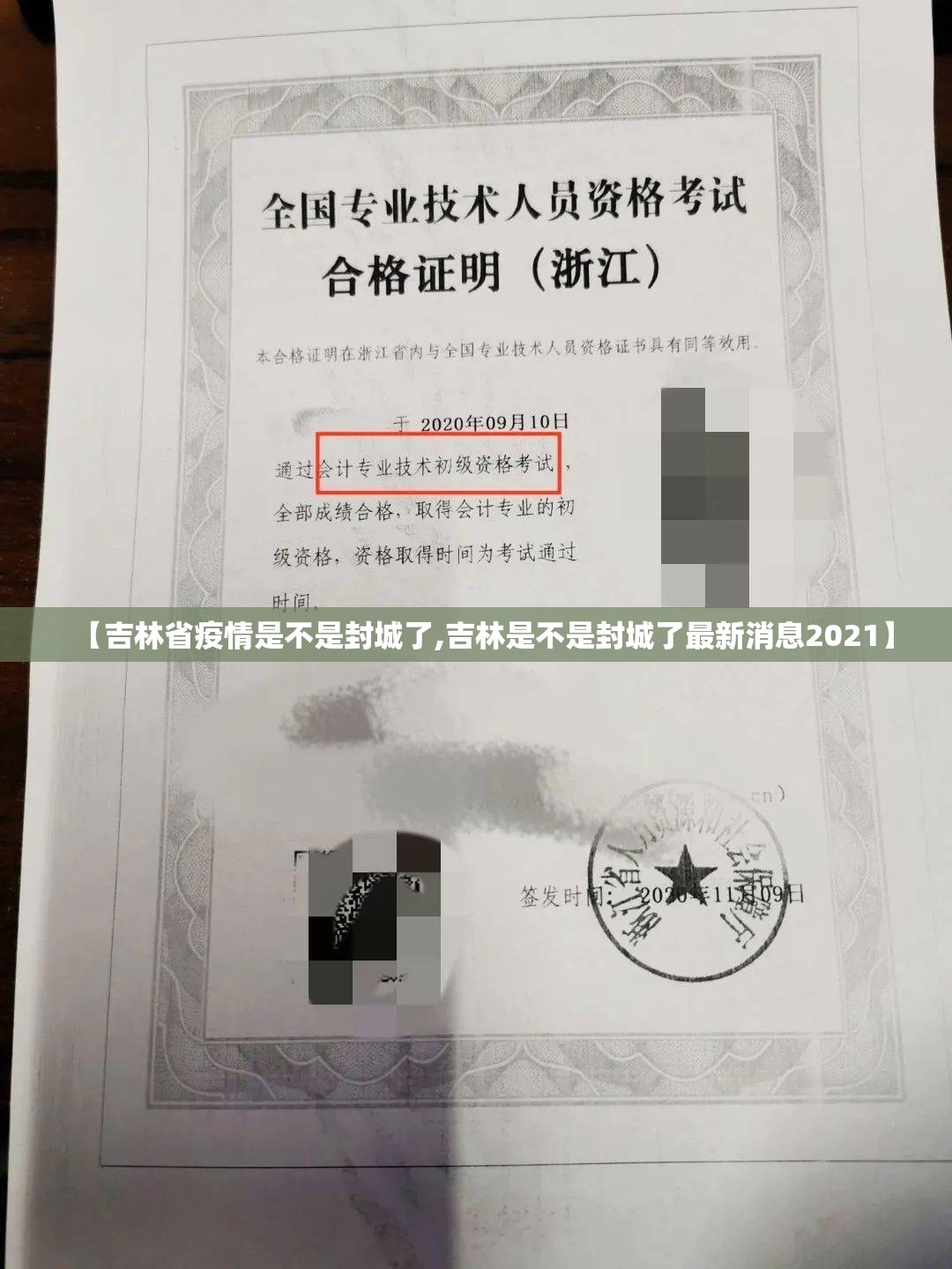 【吉林省疫情是不是封城了,吉林是不是封城了最新消息2021】