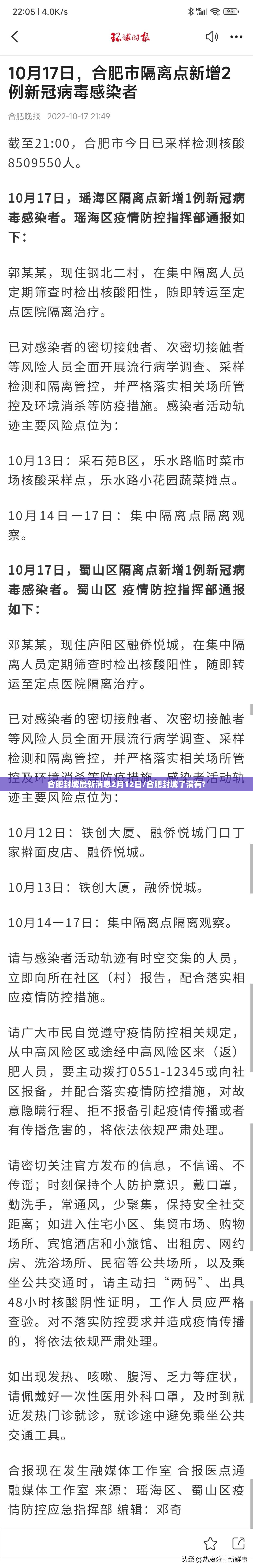 合肥封城最新消息2月12日/合肥封城了没有?