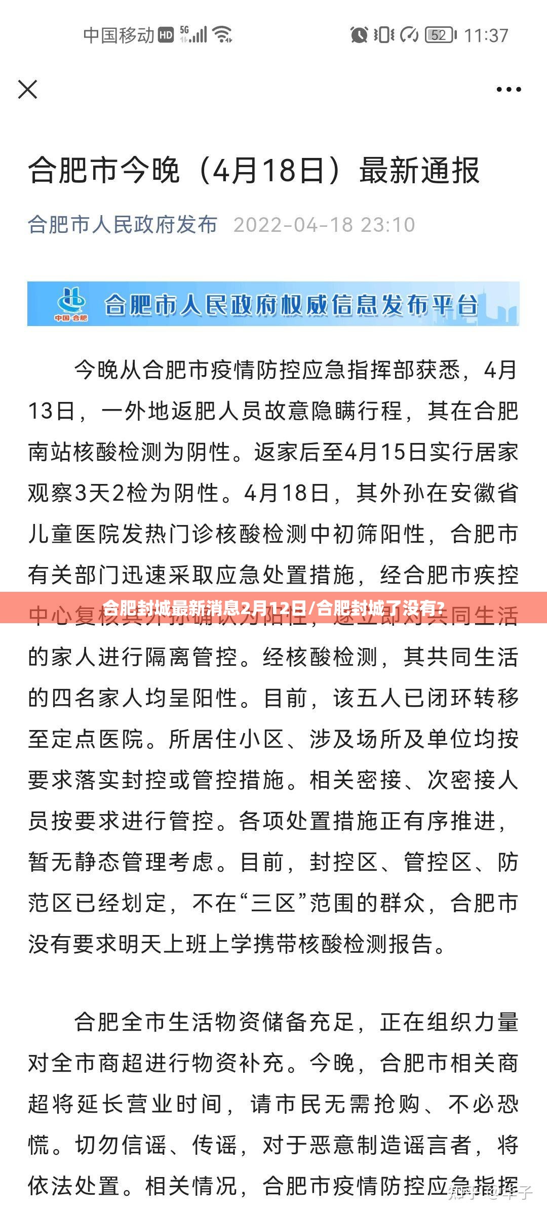 合肥封城最新消息2月12日/合肥封城了没有?