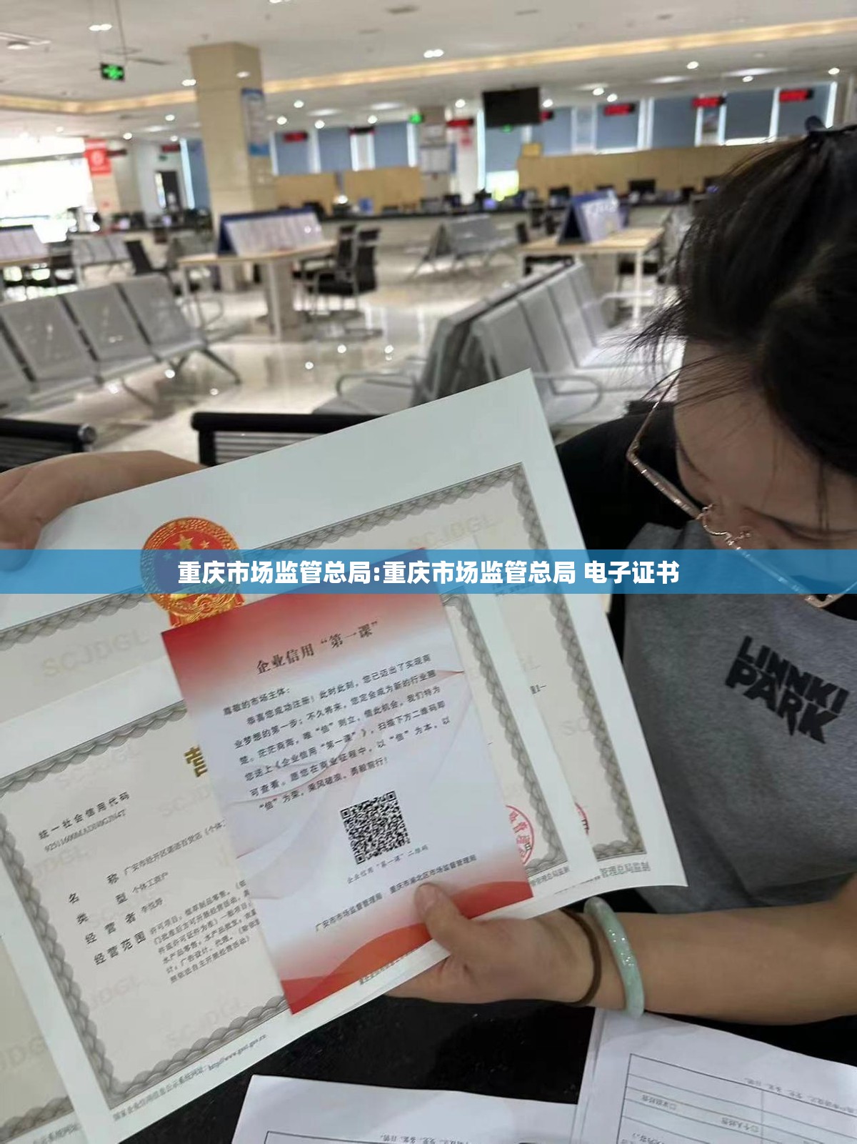 重庆市场监管总局:重庆市场监管总局 电子证书