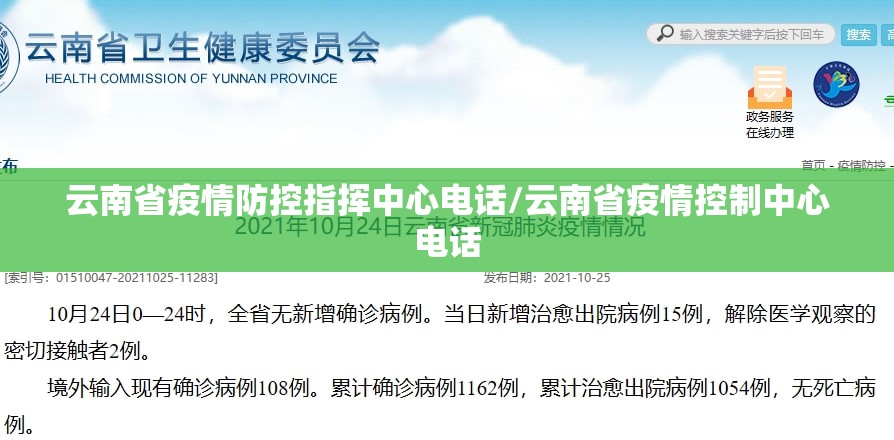云南省疫情防控指挥中心电话/云南省疫情控制中心电话