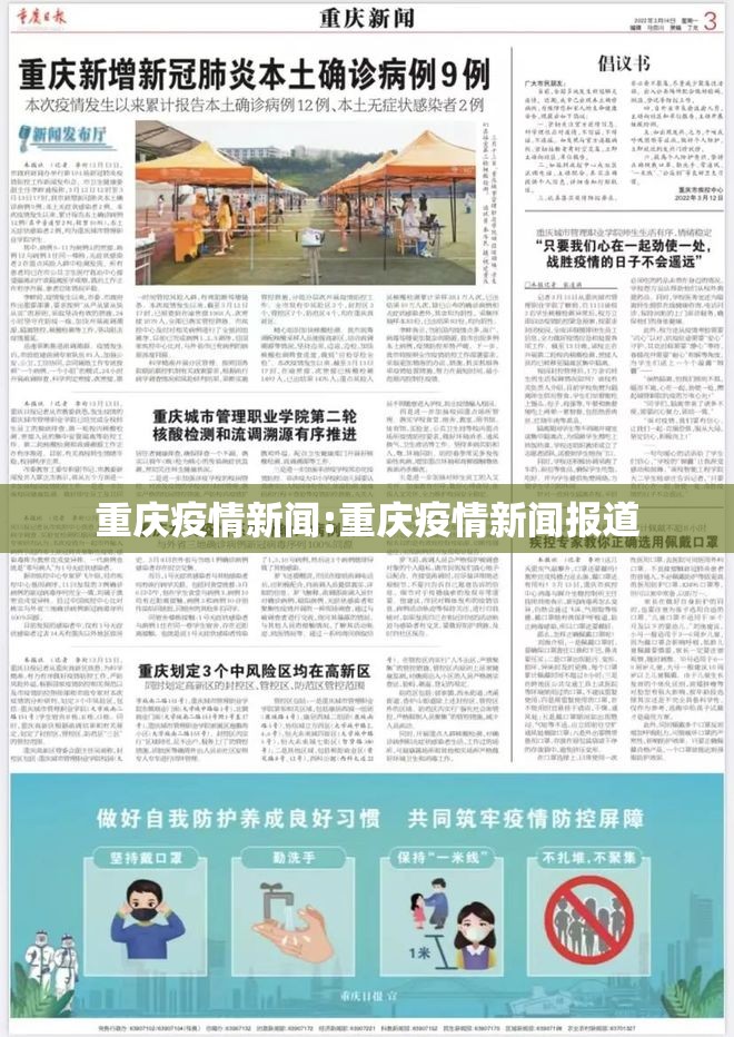 重庆疫情新闻:重庆疫情新闻报道