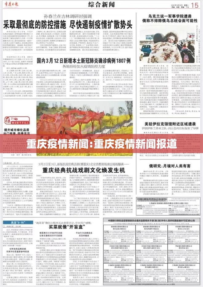 重庆疫情新闻:重庆疫情新闻报道