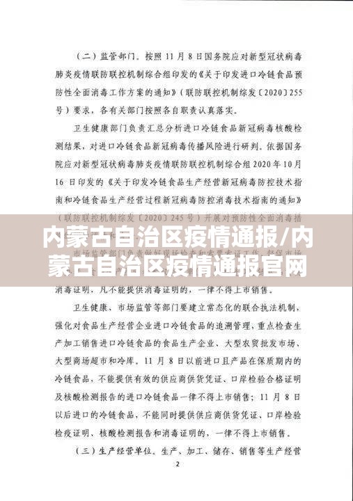 内蒙古自治区疫情通报/内蒙古自治区疫情通报官网