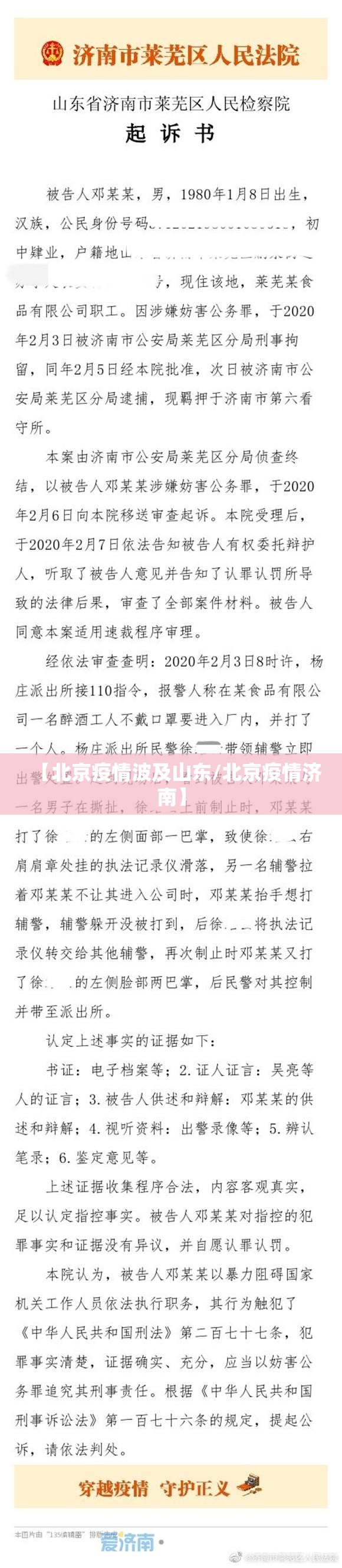 【北京疫情波及山东/北京疫情济南】