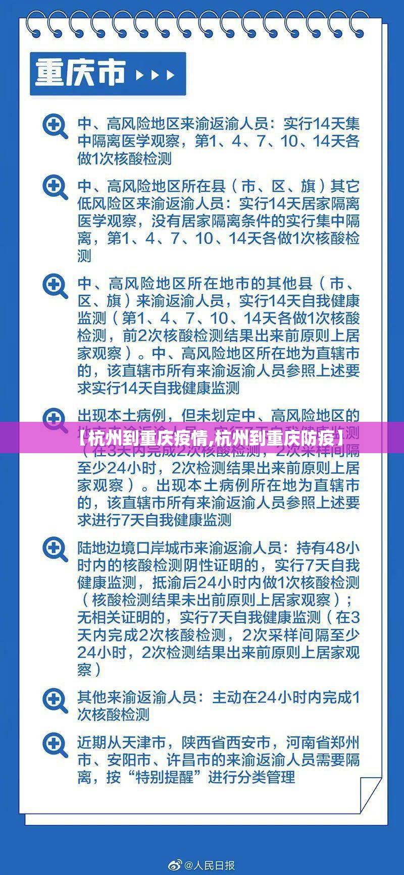 【杭州到重庆疫情,杭州到重庆防疫】