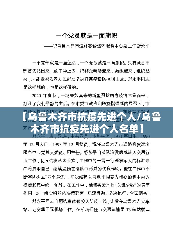 【乌鲁木齐市抗疫先进个人/乌鲁木齐市抗疫先进个人名单】