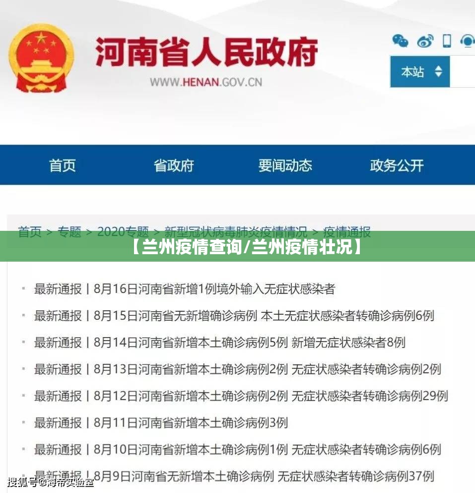 【兰州疫情查询/兰州疫情壮况】