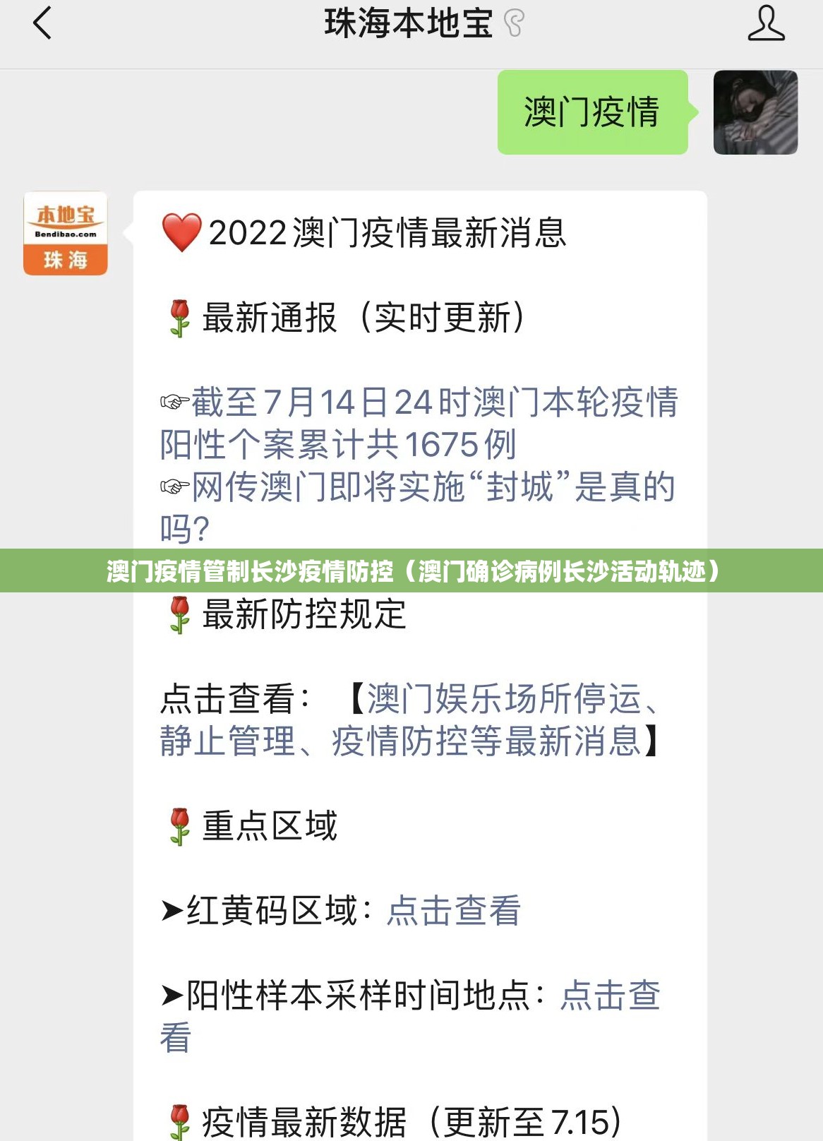 澳门疫情管制长沙疫情防控（澳门确诊病例长沙活动轨迹）