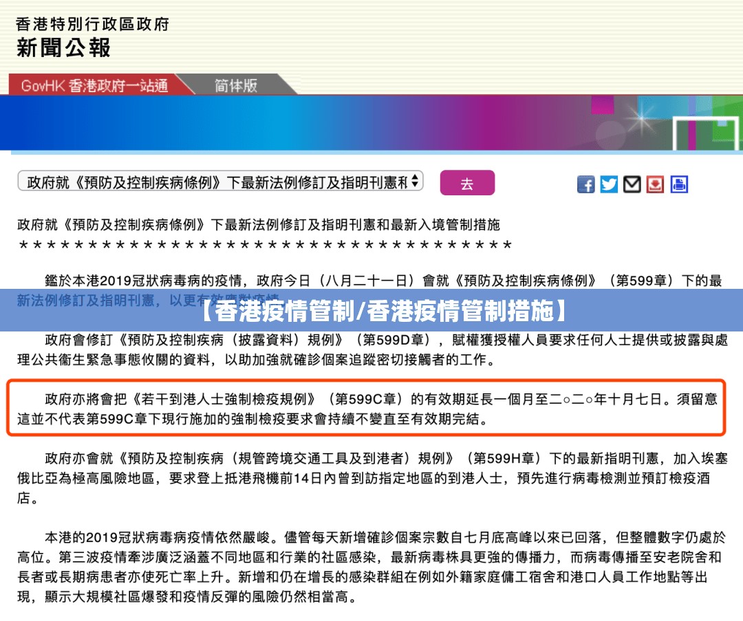 【香港疫情管制/香港疫情管制措施】