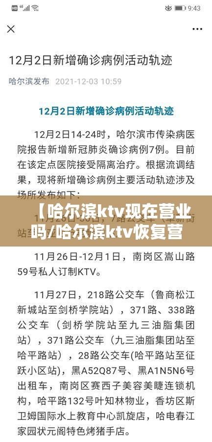 【哈尔滨ktv现在营业吗/哈尔滨ktv恢复营业公告】