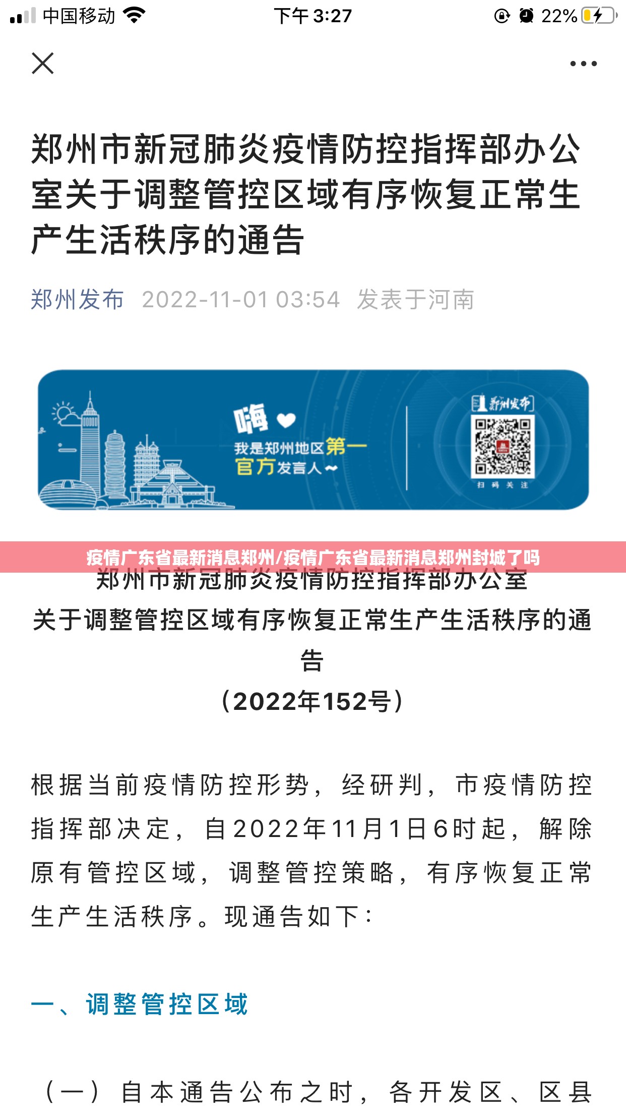 疫情广东省最新消息郑州/疫情广东省最新消息郑州封城了吗