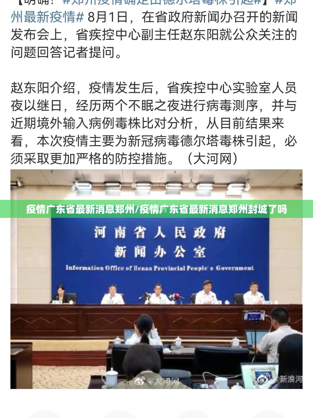 疫情广东省最新消息郑州/疫情广东省最新消息郑州封城了吗