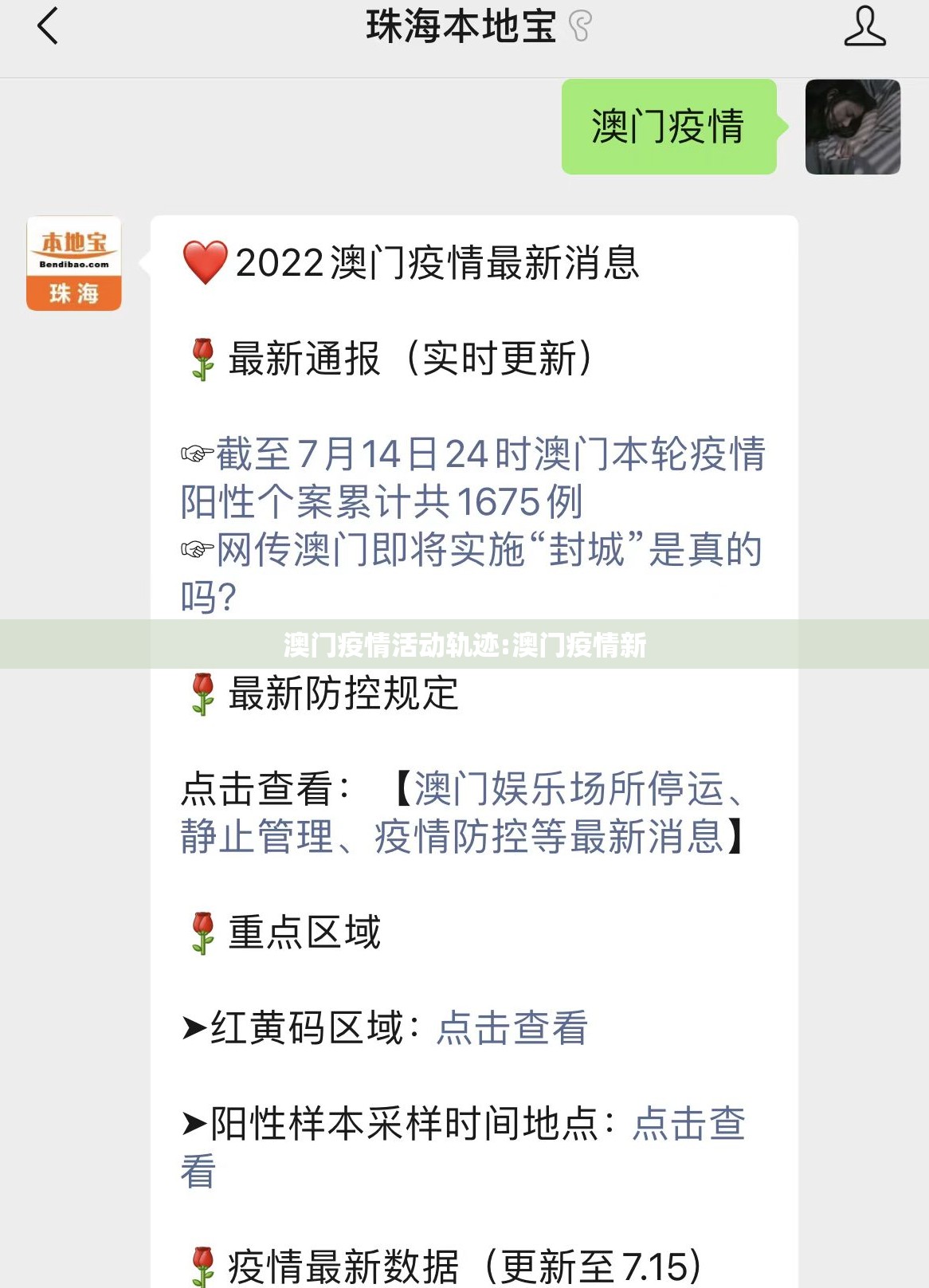 澳门疫情活动轨迹:澳门疫情新