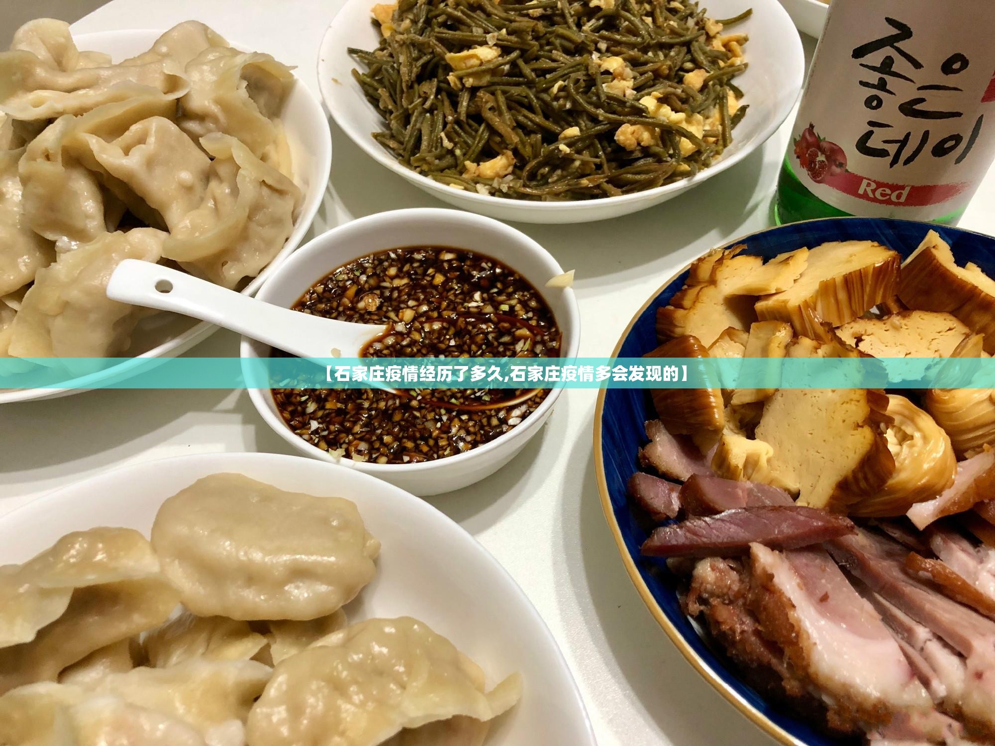 【石家庄疫情经历了多久,石家庄疫情多会发现的】