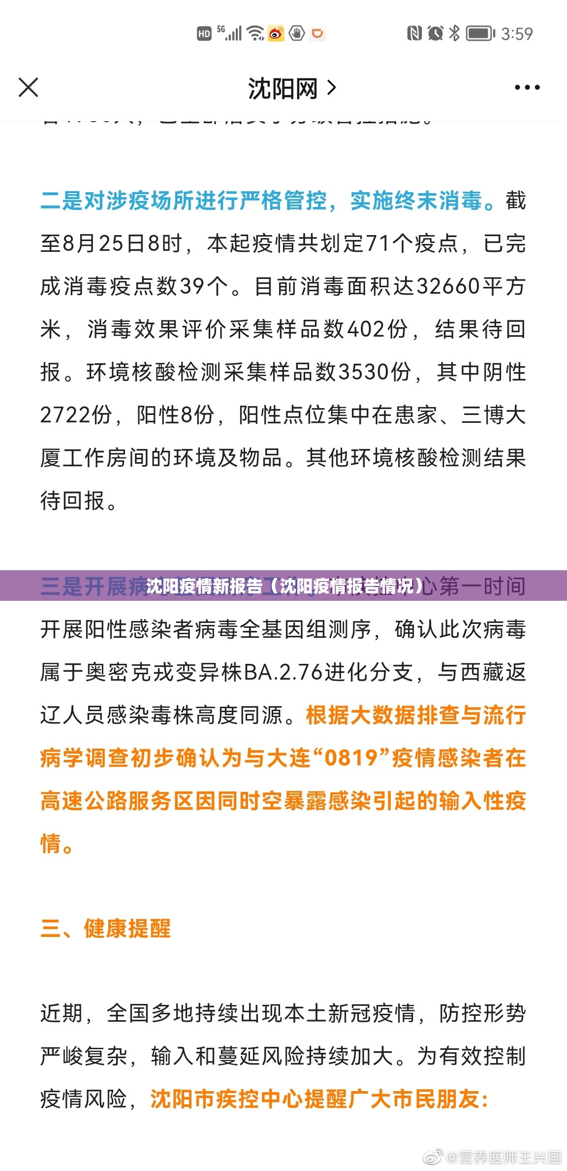 沈阳疫情新报告（沈阳疫情报告情况）