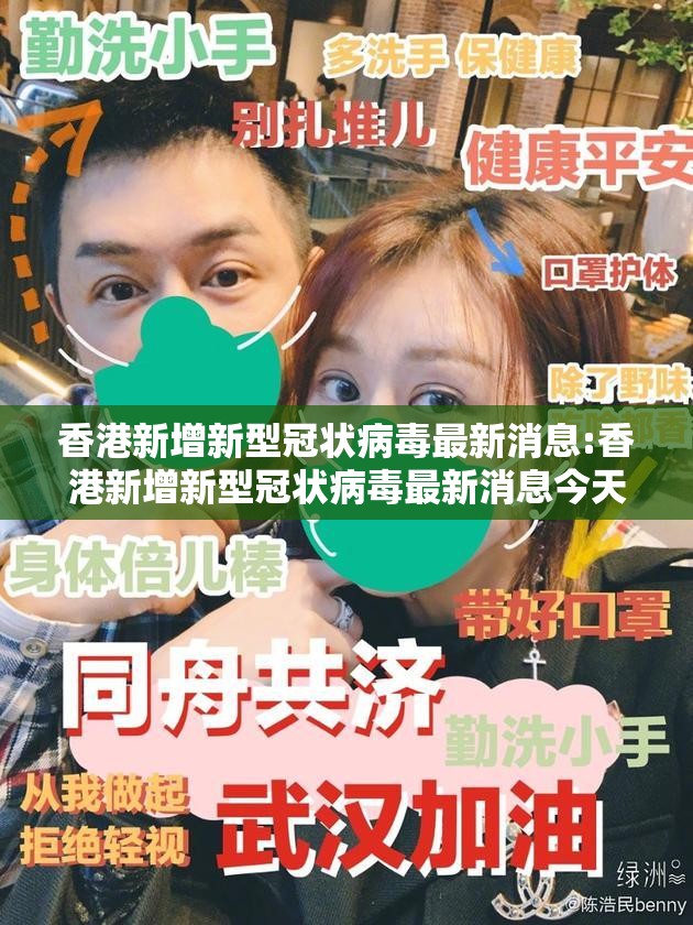 香港新增新型冠状病毒最新消息:香港新增新型冠状病毒最新消息今天
