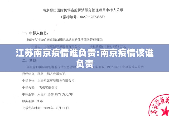 江苏南京疫情谁负责:南京疫情该谁负责