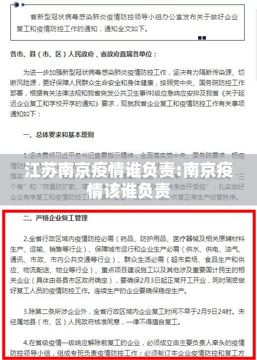 江苏南京疫情谁负责:南京疫情该谁负责